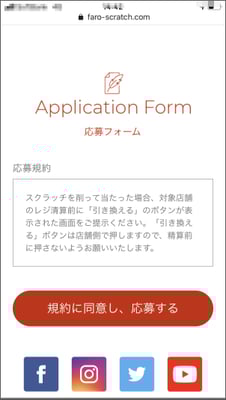 FAROスクラッチ事例記事:アソビル様お年玉キャンペーン_スクリーンショット