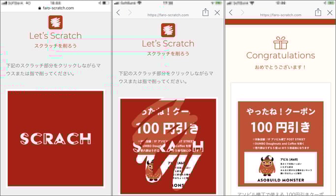 FAROスクラッチ事例記事:アソビル様お年玉キャンペーン_スクリーンショット