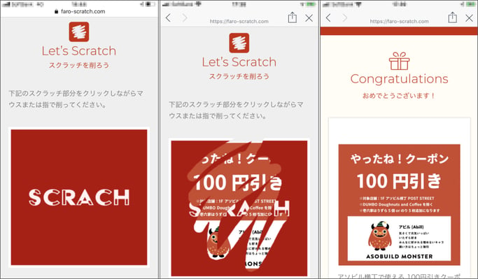 FAROスクラッチ事例記事：アソビル様お年玉キャンペーン_スクリーンショット