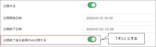 FAROスクラッチ事例記事:アソビル様お年玉キャンペーン_管理画面「公開終了後も結果を表示」機能