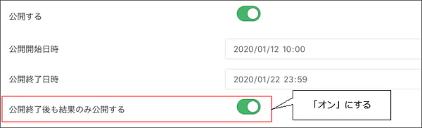 FAROスクラッチ事例記事：アソビル様お年玉キャンペーン_管理画面「公開終了後も結果を表示」機能