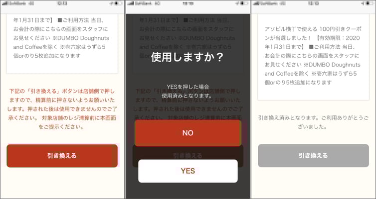 FAROスクラッチ事例記事:アソビル様お年玉キャンペーン_「もぎり機能」スクリーンショット