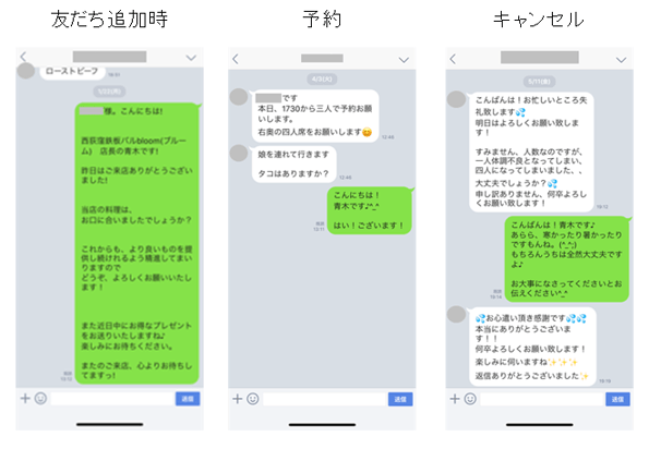 LINEチャット活用例