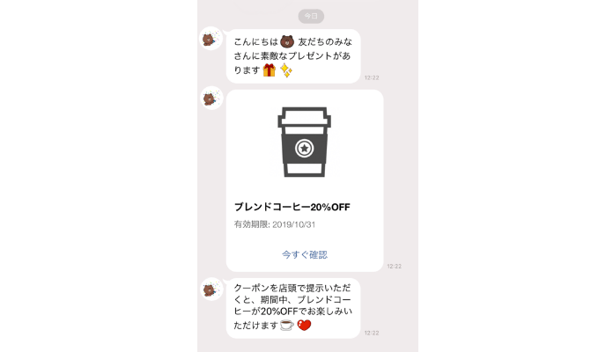 LINEクーポン配信例:通常メッセージ