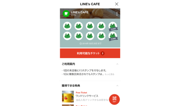 LINEショップカード例