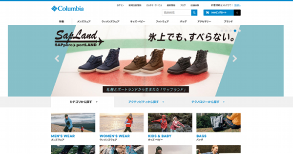 コロンビア（Columbia）公式サイトのスクリーンショット