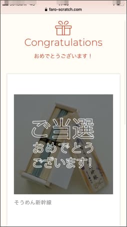 jrtokai_iimonotanpou_faro_scratch_casestudy_sub5