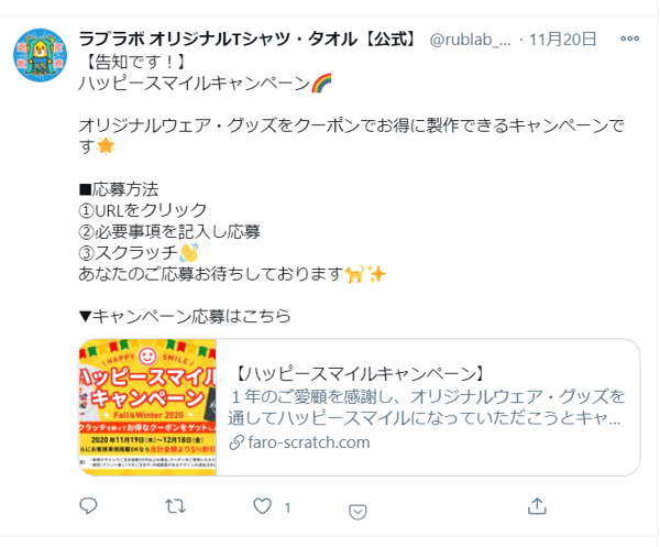 チャネル別訴求により 需要喚起に成功 オリジナルtシャツ ラブ ラボ スクラッチキャンペーン事例 チャネル別訴求により 需要喚起に成功 オリジナルtシャツ ラブ ラボ スクラッチキャンペーン事例